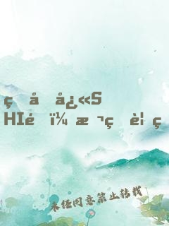 皇叔快SHI開：本王要爬墻